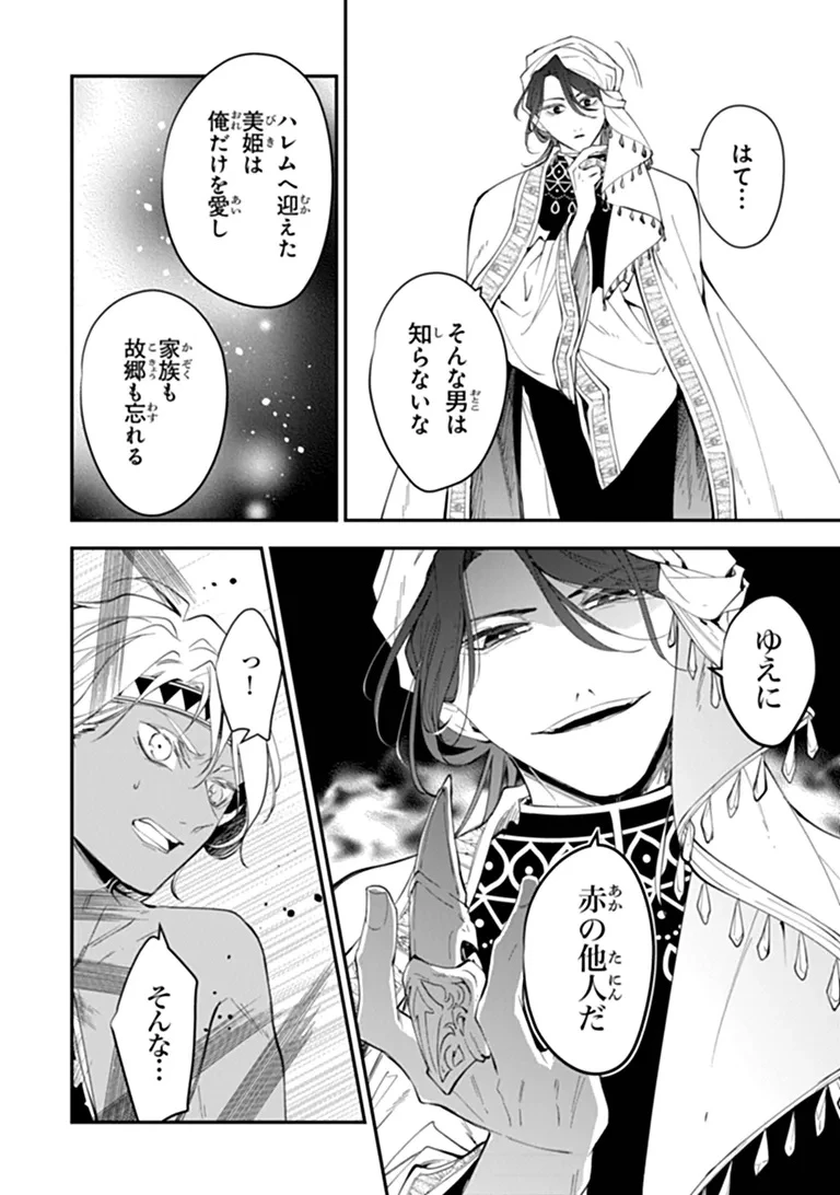 転生魔女は滅びを告げる 第47話 - 6
