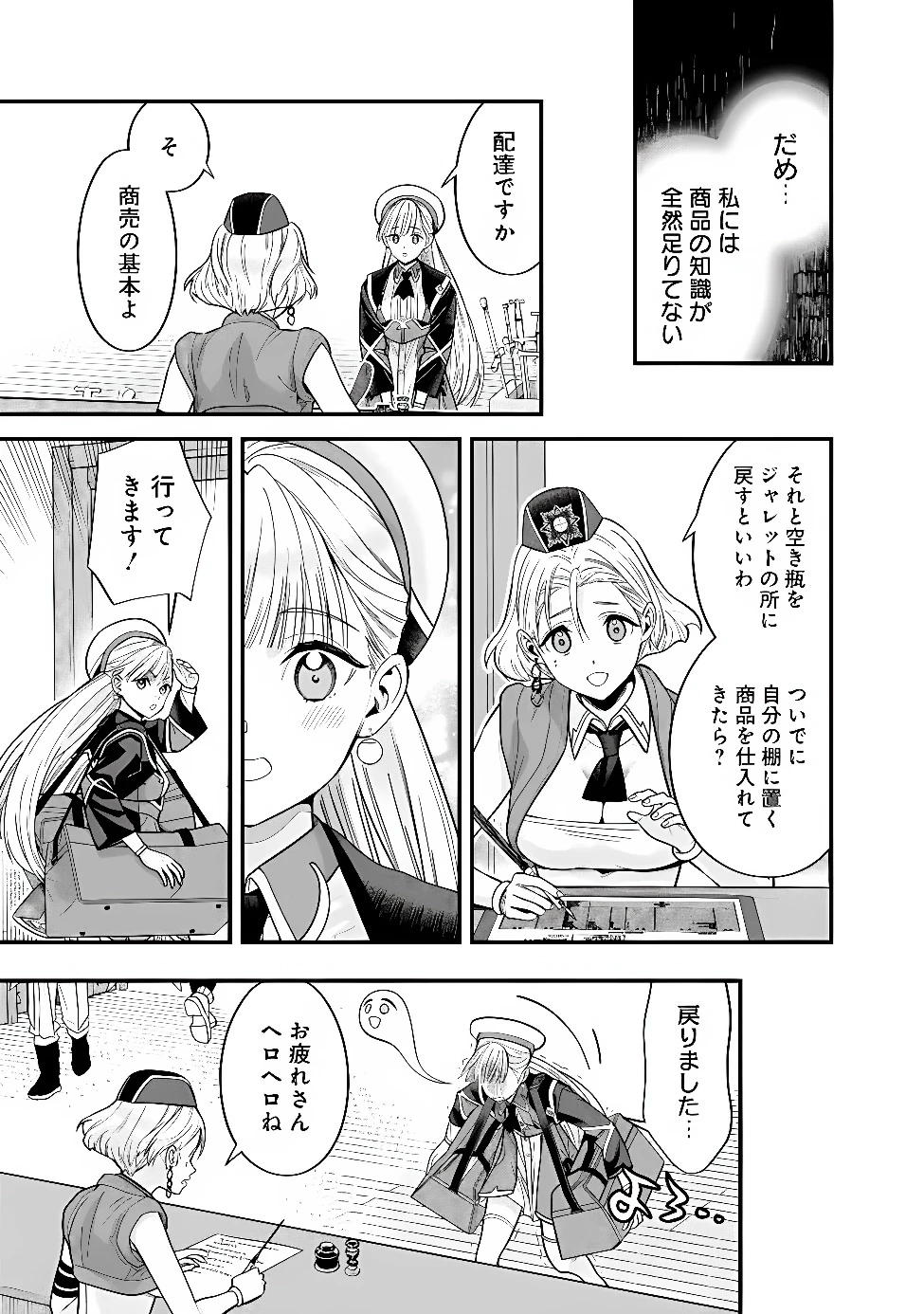 元勇者は静かに暮らしたい 第75話 - 3