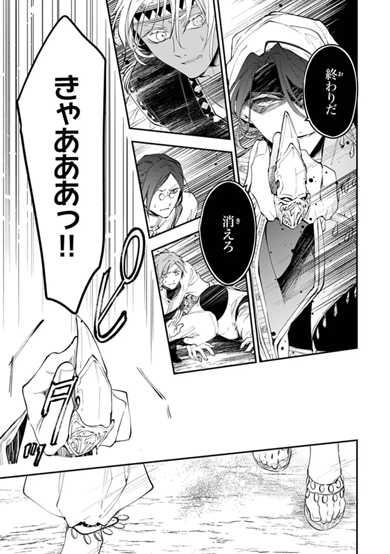転生魔女は滅びを告げる 第47話 - 7