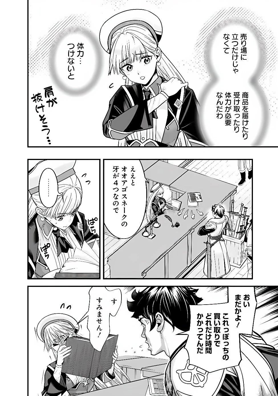 元勇者は静かに暮らしたい 第75話 - 4
