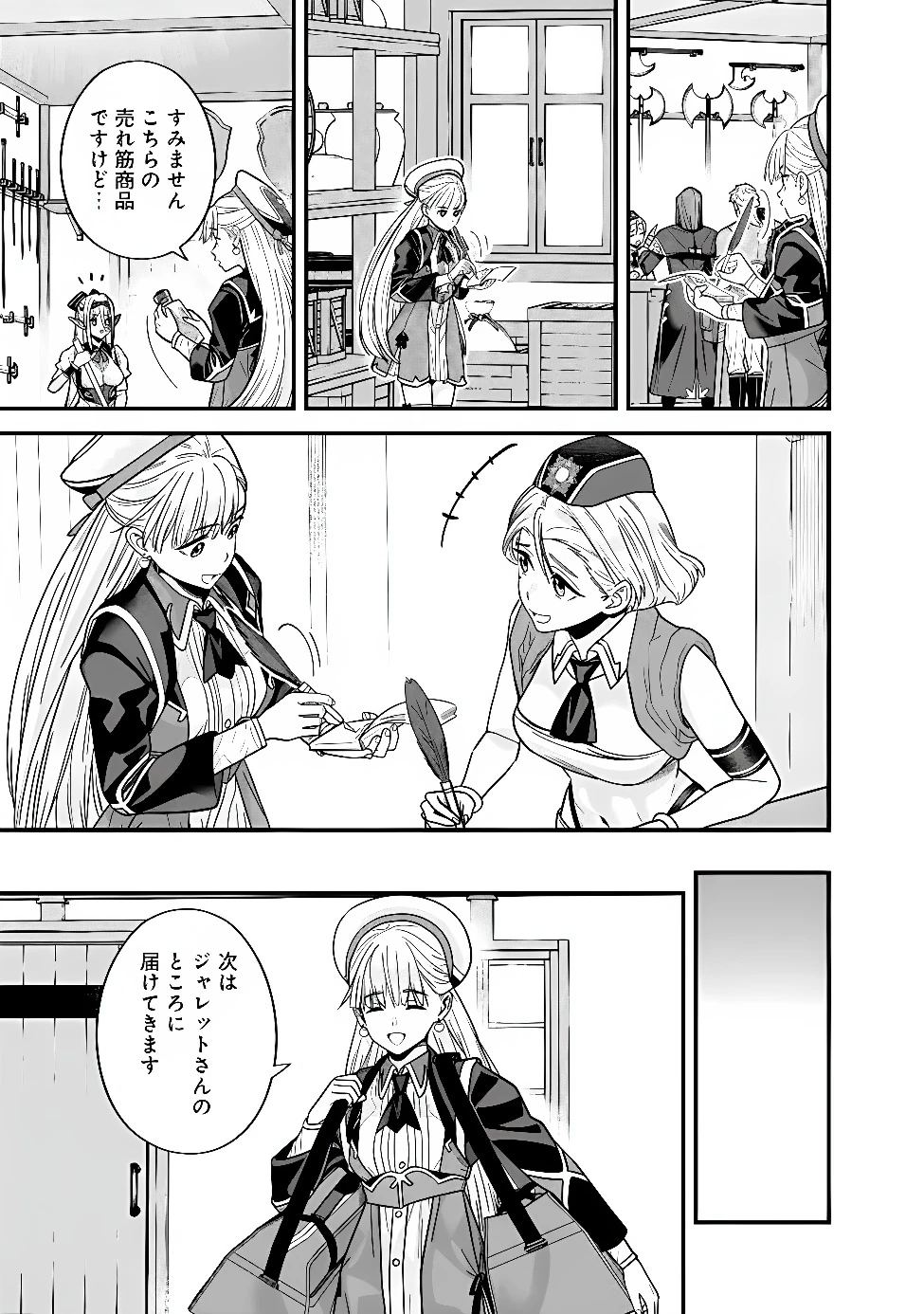 元勇者は静かに暮らしたい 第75話 - 5