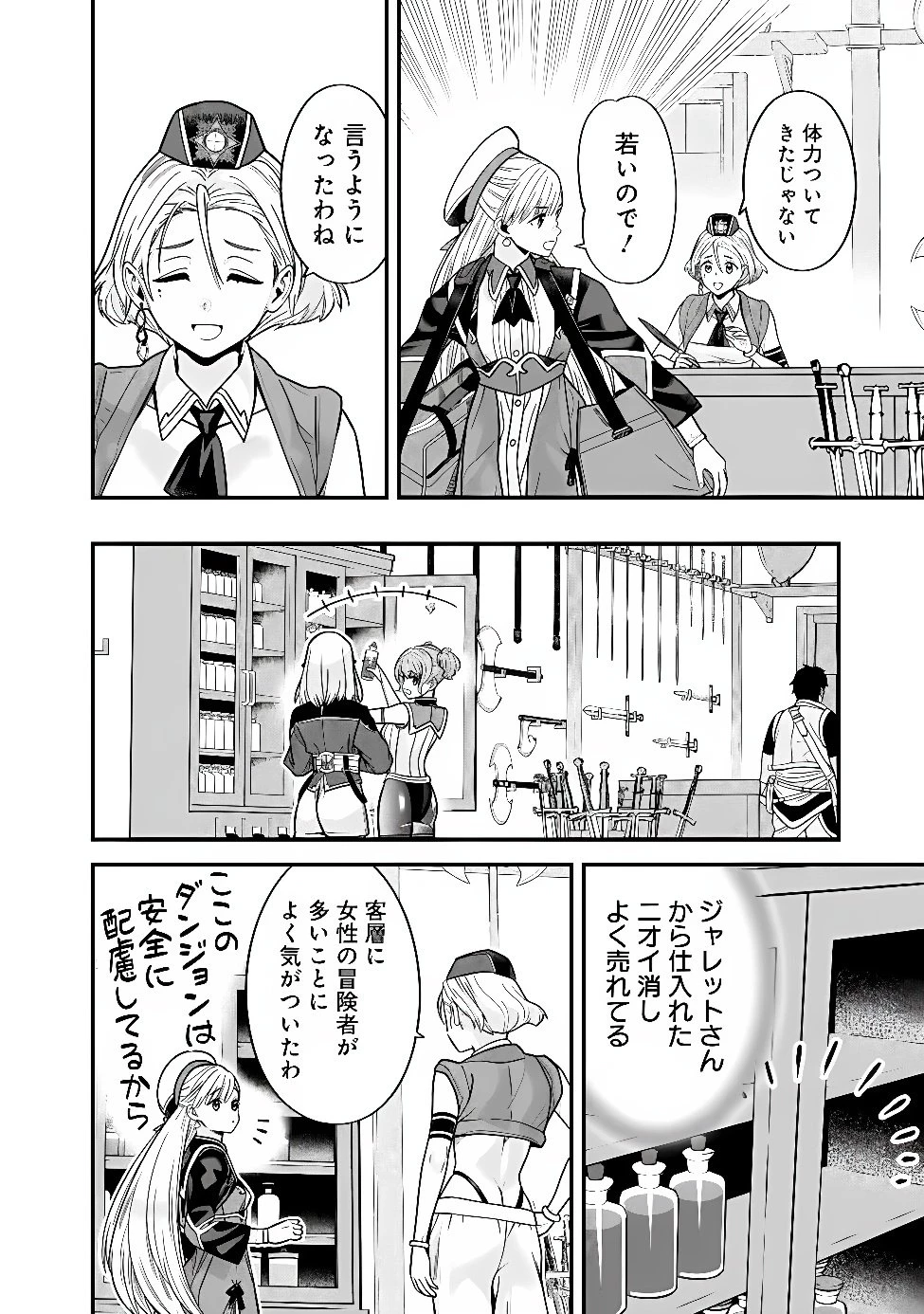 元勇者は静かに暮らしたい 第75話 - 6
