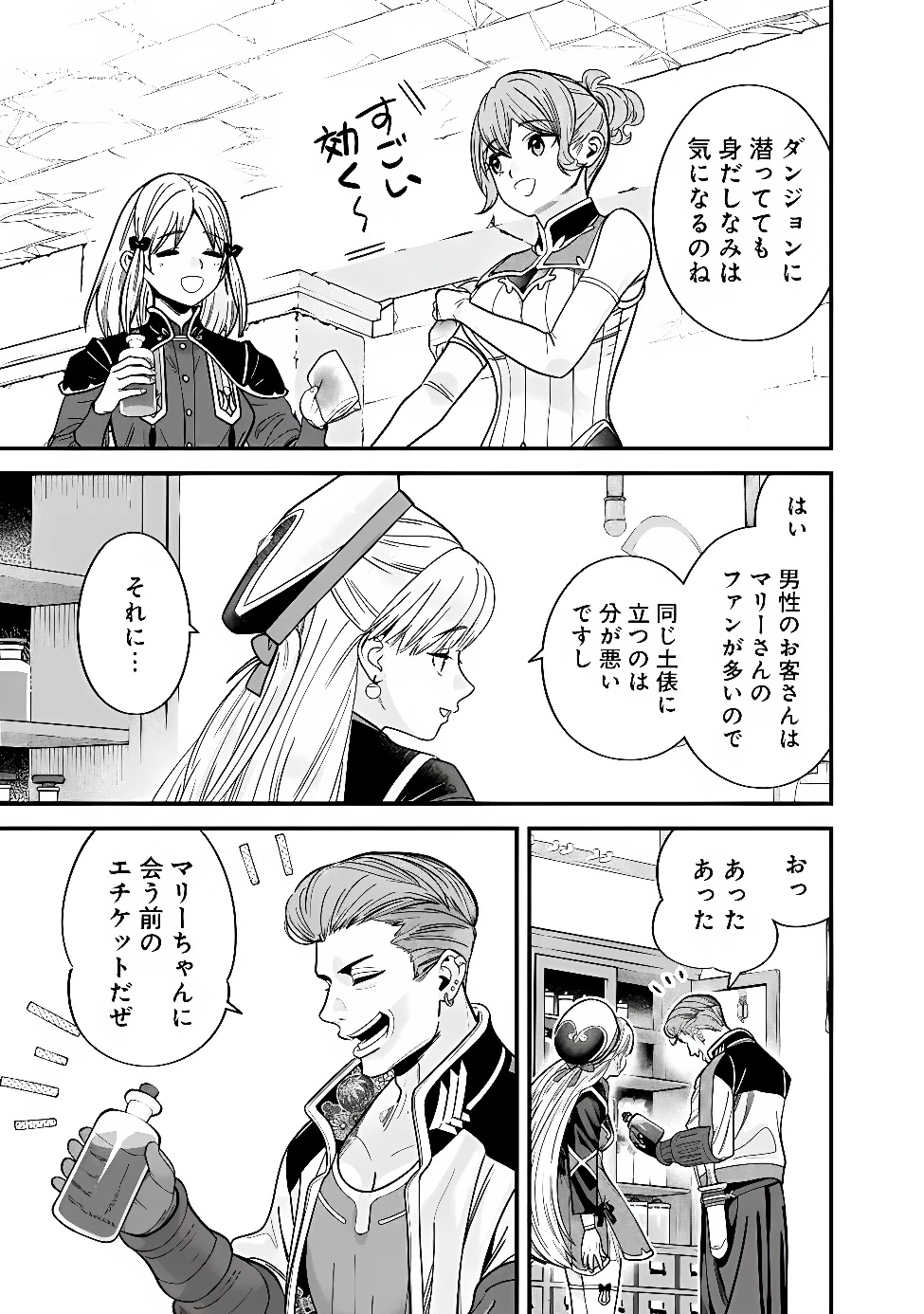 元勇者は静かに暮らしたい 第75話 - 7