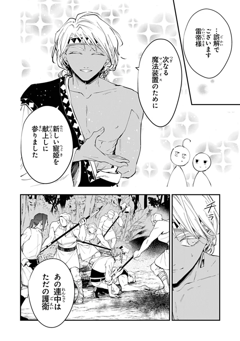 転生魔女は滅びを告げる 第47話 - 12