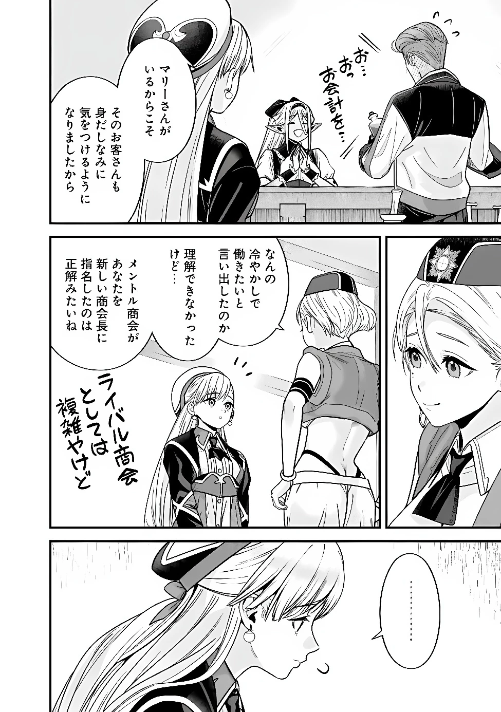 元勇者は静かに暮らしたい 第75話 - 8