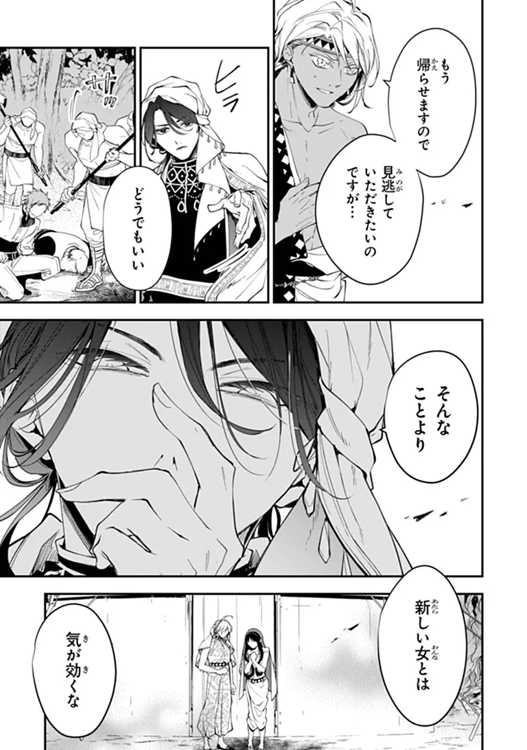 転生魔女は滅びを告げる 第47話 - 13