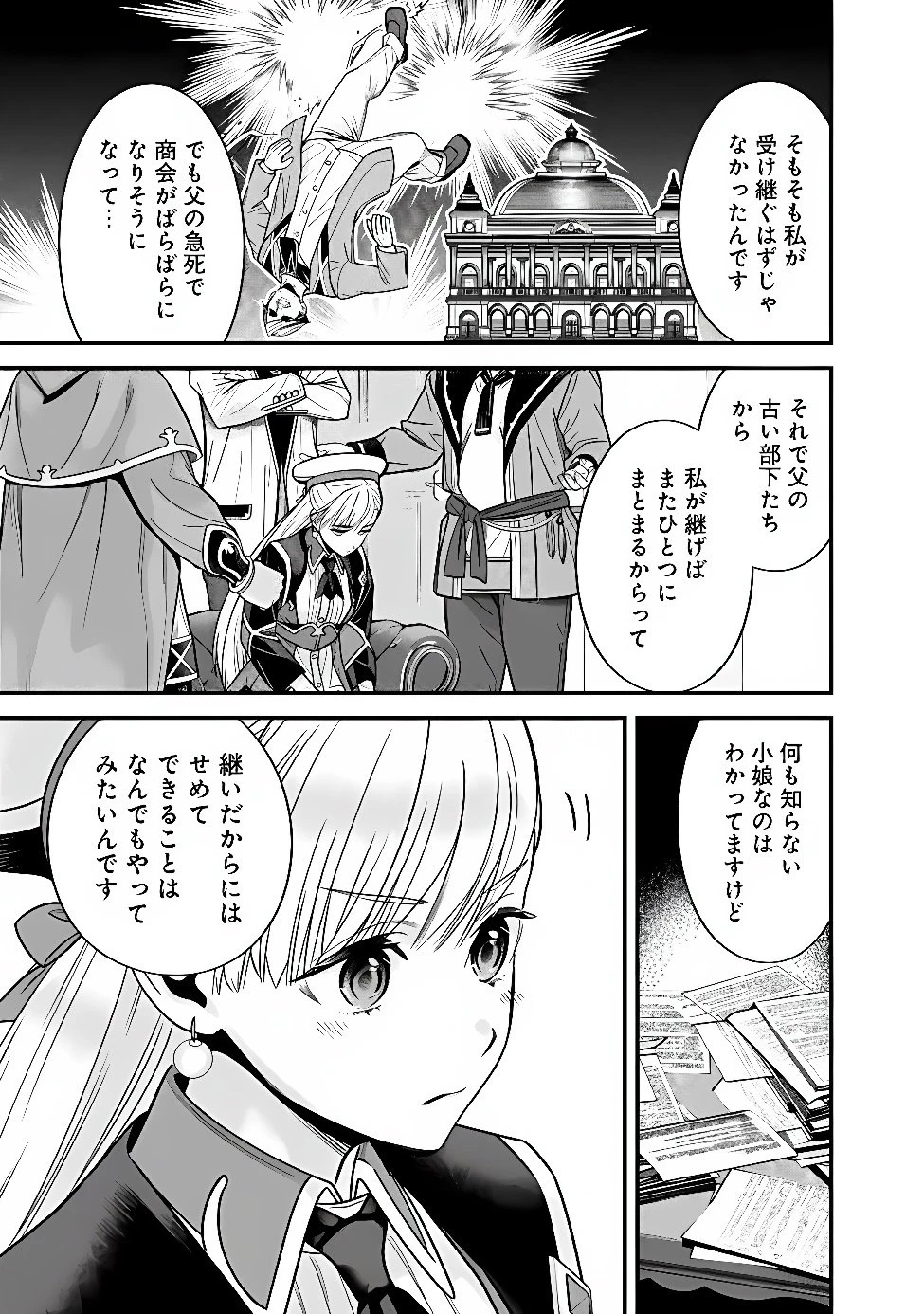 元勇者は静かに暮らしたい 第75話 - 9