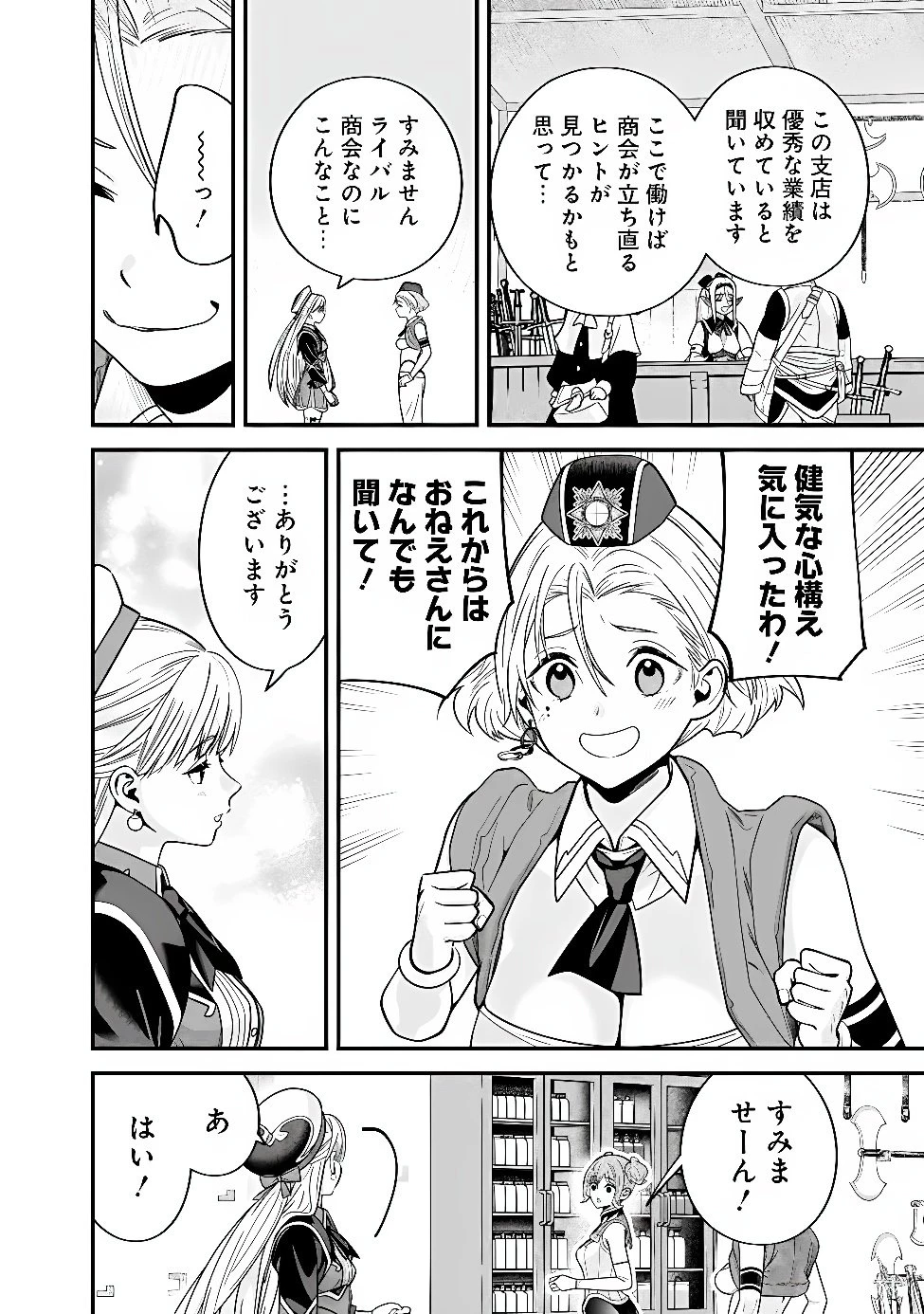 元勇者は静かに暮らしたい 第75話 - 10