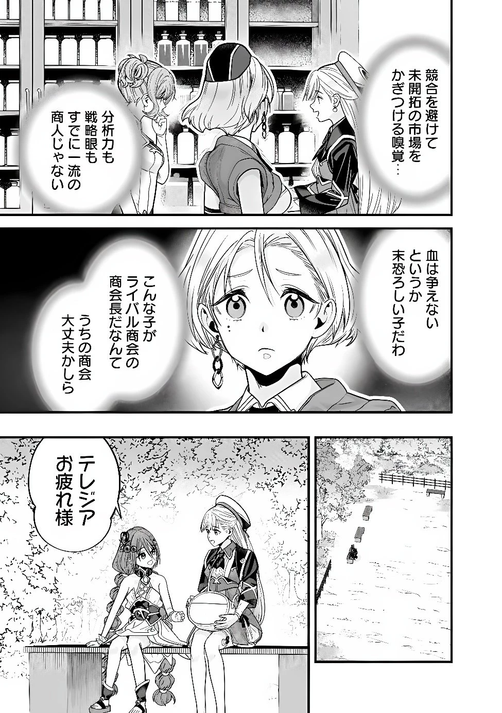 元勇者は静かに暮らしたい 第75話 - 11