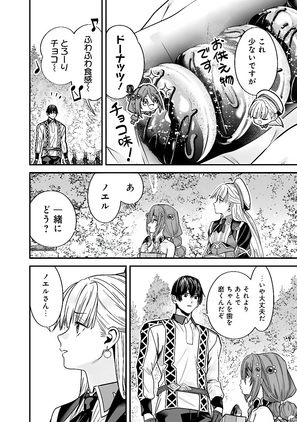 元勇者は静かに暮らしたい 第75話 - 12
