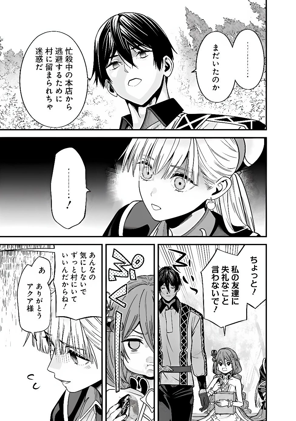 元勇者は静かに暮らしたい 第75話 - 13