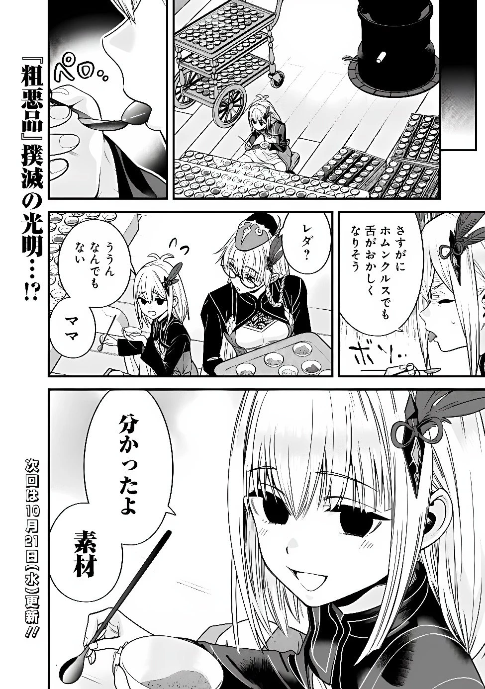 元勇者は静かに暮らしたい 第75話 - 14
