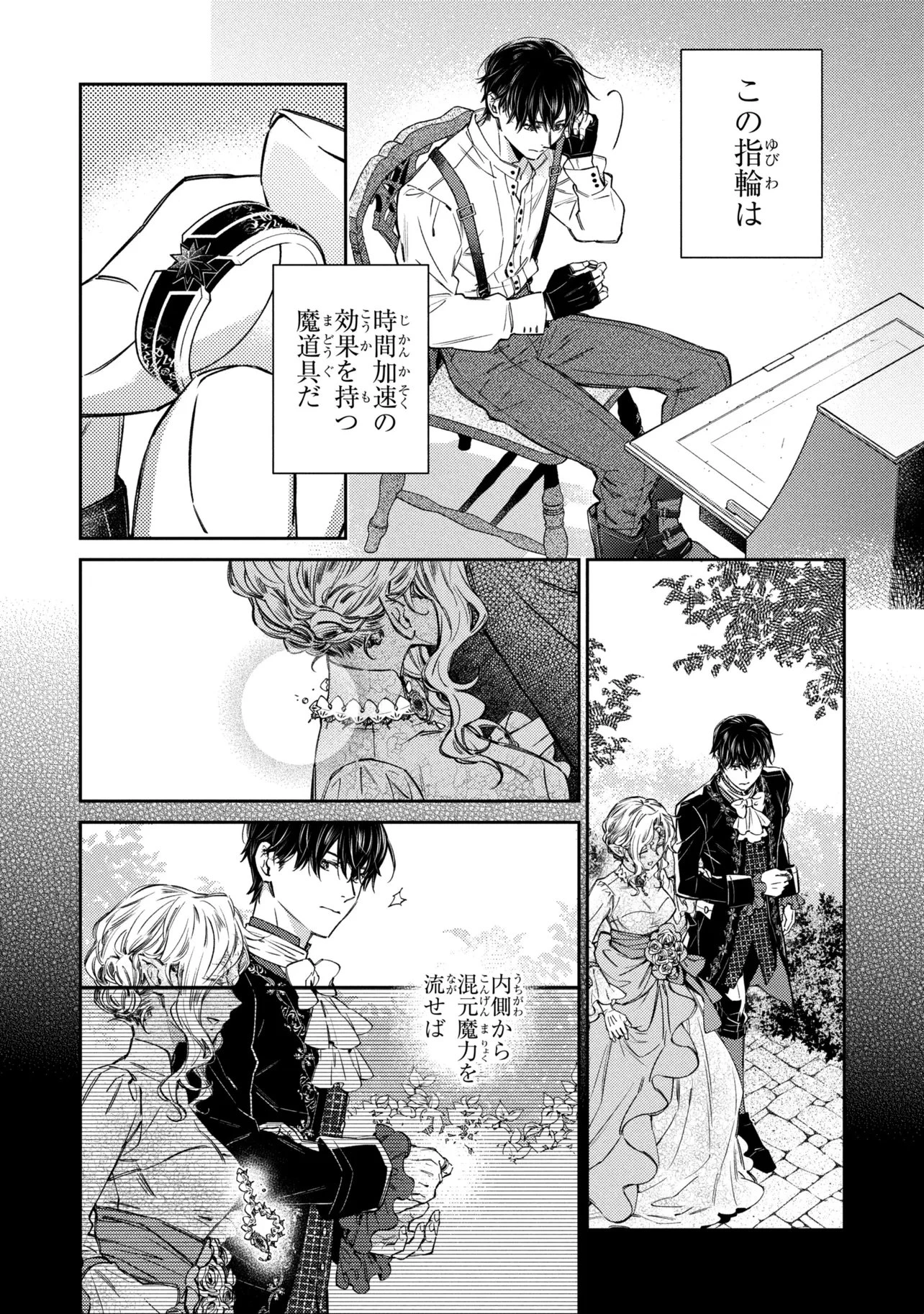 ゴブリン令嬢と転生貴族が幸せになるまで 婚約者の彼女のための前世知識の上手な使い方 第5話 - 4