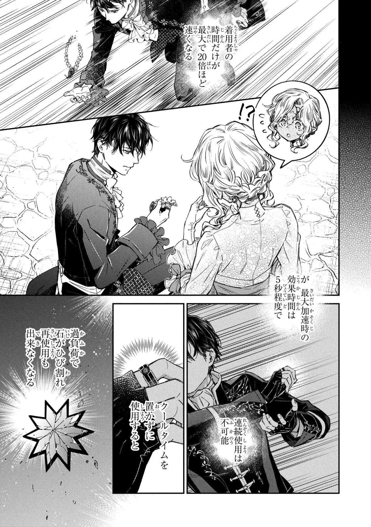 ゴブリン令嬢と転生貴族が幸せになるまで 婚約者の彼女のための前世知識の上手な使い方 第5話 - 5