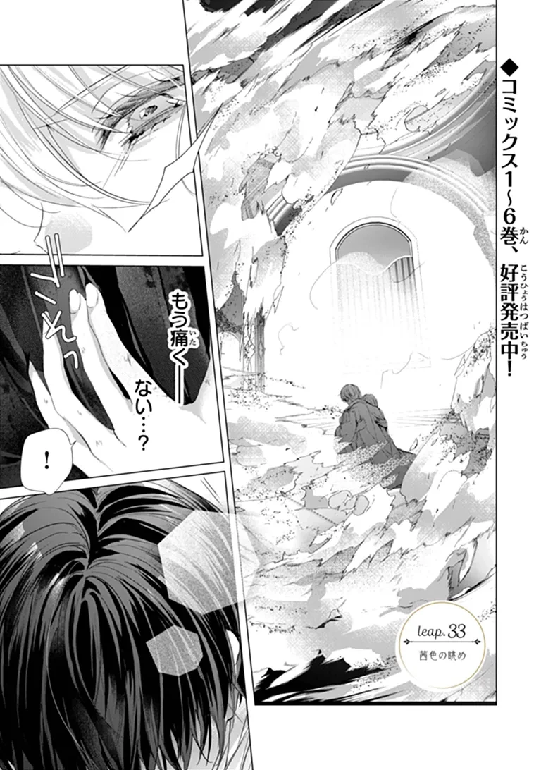 「死んでみろ」と言われたので死にました。 第33話 - 1