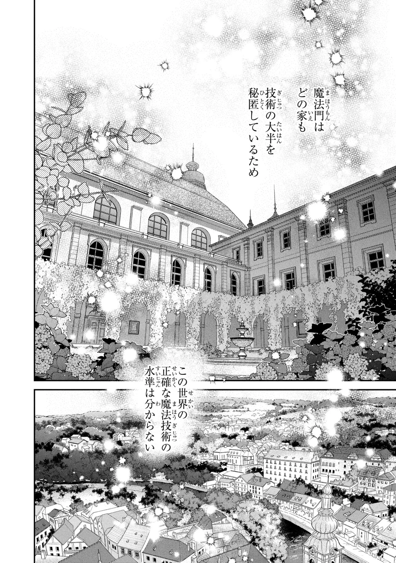 ゴブリン令嬢と転生貴族が幸せになるまで 婚約者の彼女のための前世知識の上手な使い方 第5話 - 6