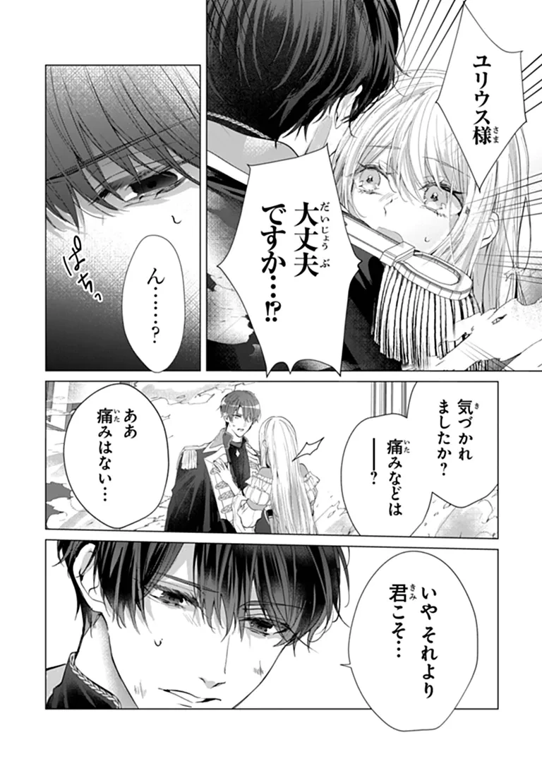 「死んでみろ」と言われたので死にました。 第33話 - 2