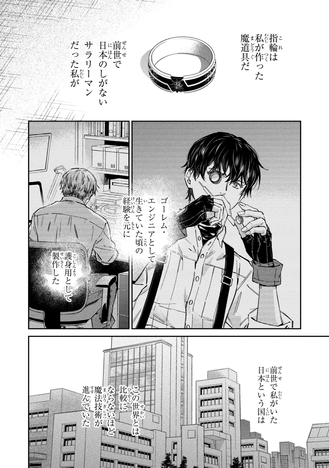 ゴブリン令嬢と転生貴族が幸せになるまで 婚約者の彼女のための前世知識の上手な使い方 第5話 - 8