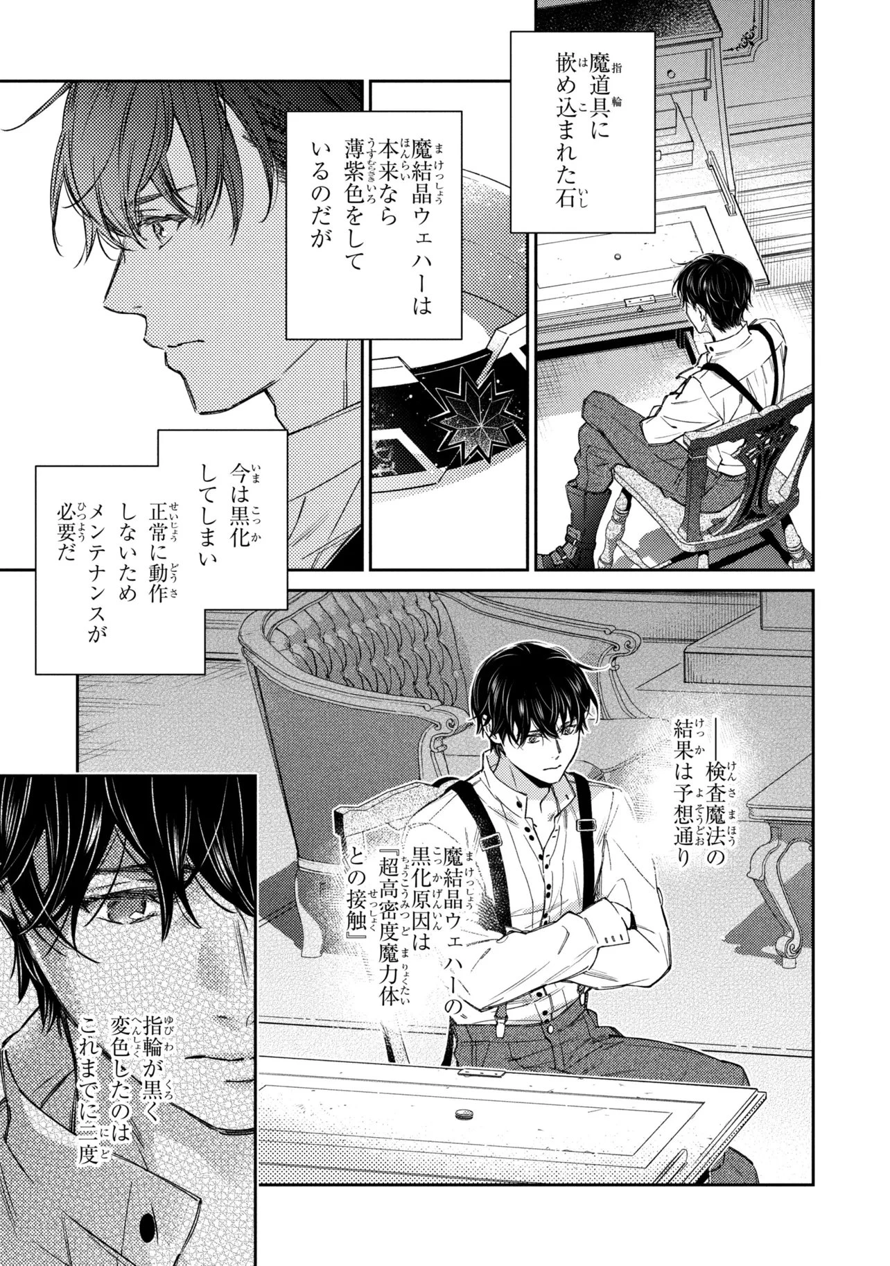 ゴブリン令嬢と転生貴族が幸せになるまで 婚約者の彼女のための前世知識の上手な使い方 第5話 - 9