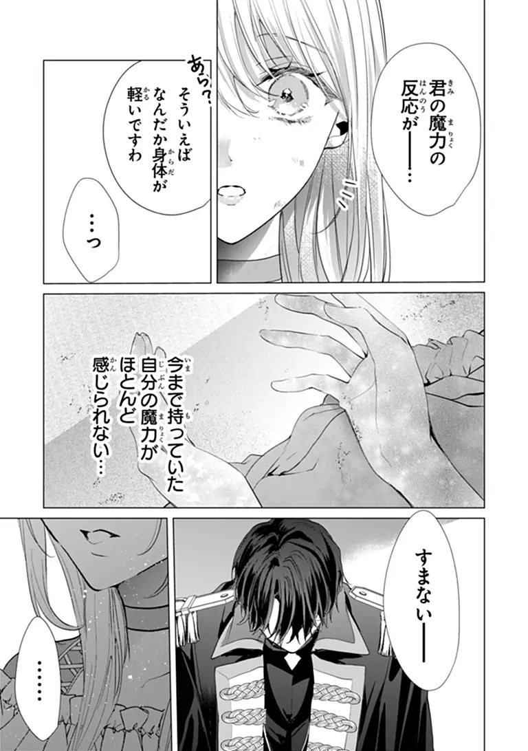 「死んでみろ」と言われたので死にました。 第33話 - 3