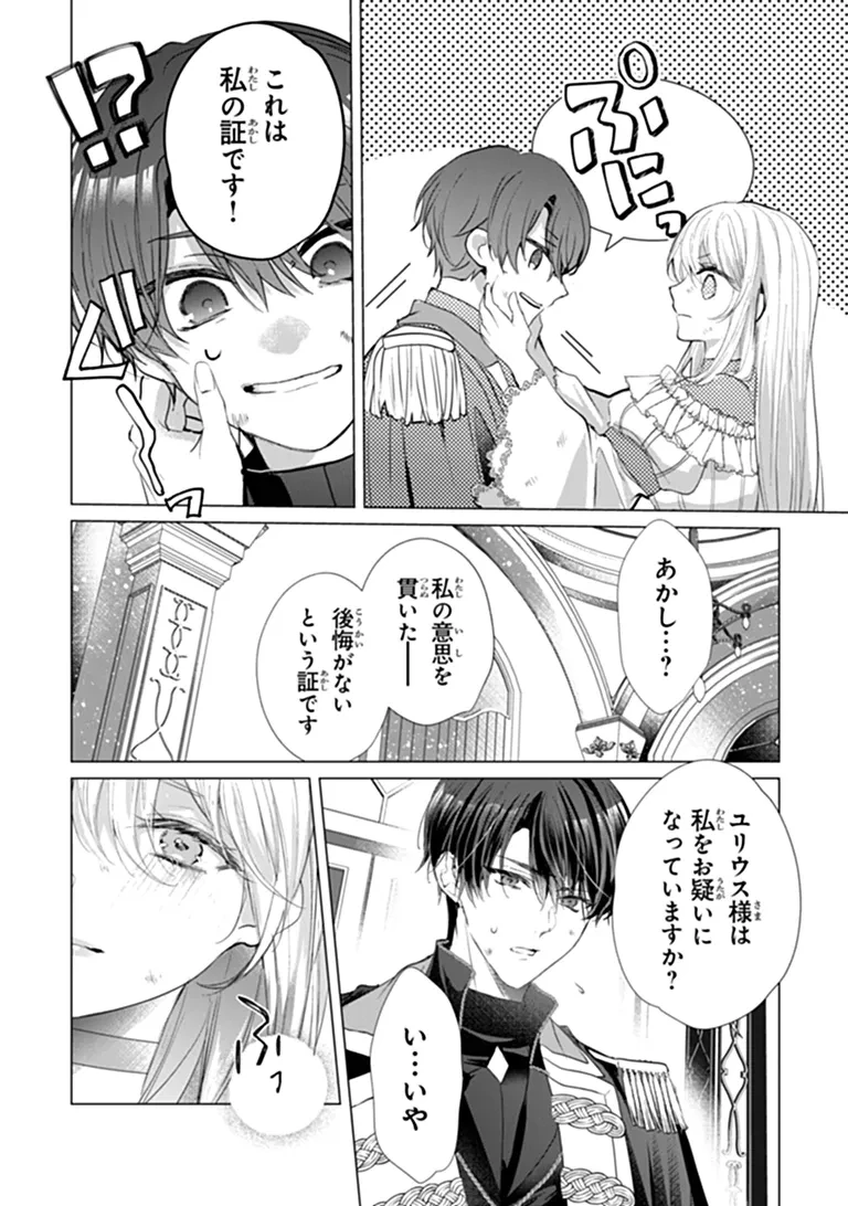 「死んでみろ」と言われたので死にました。 第33話 - 4