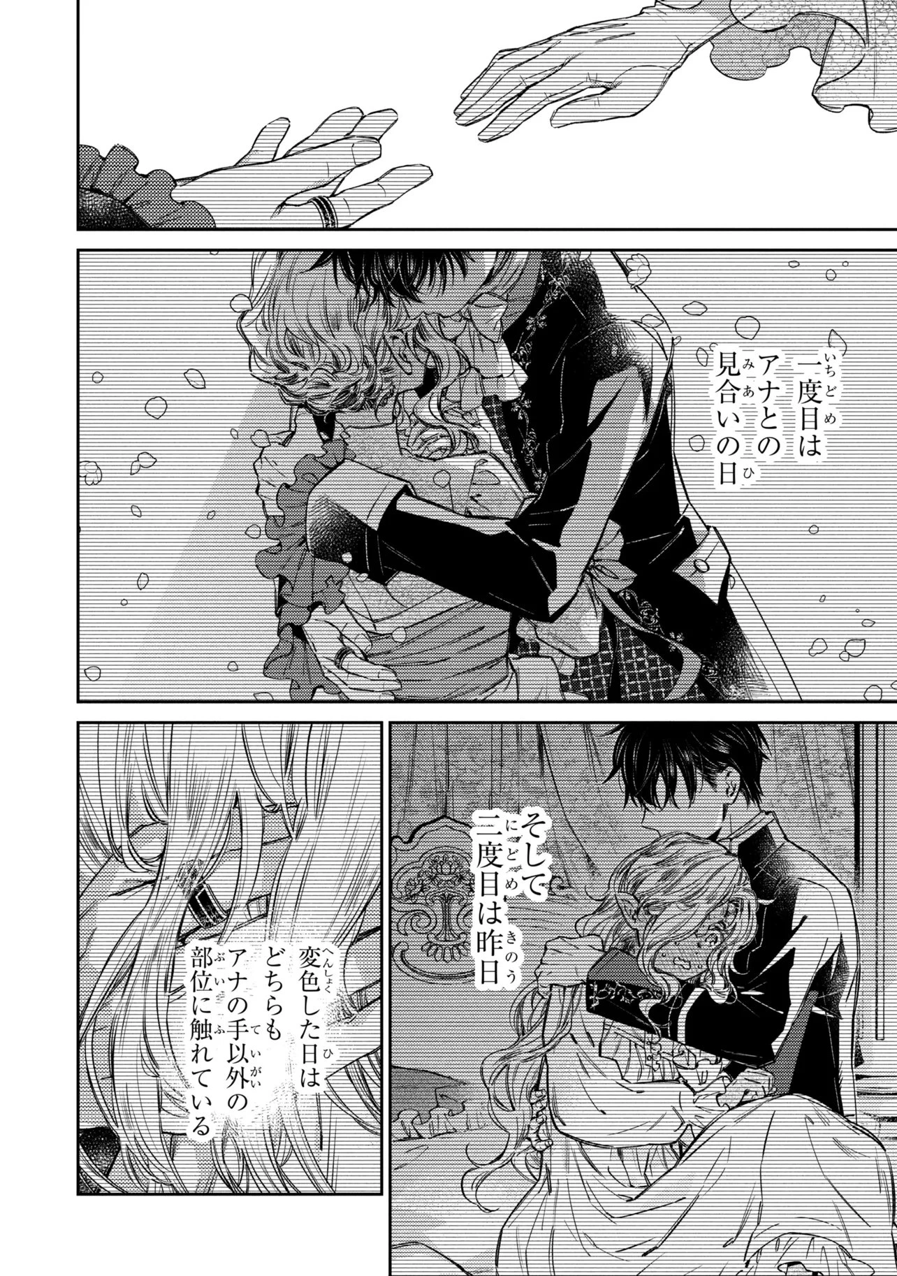 ゴブリン令嬢と転生貴族が幸せになるまで 婚約者の彼女のための前世知識の上手な使い方 第5話 - 10