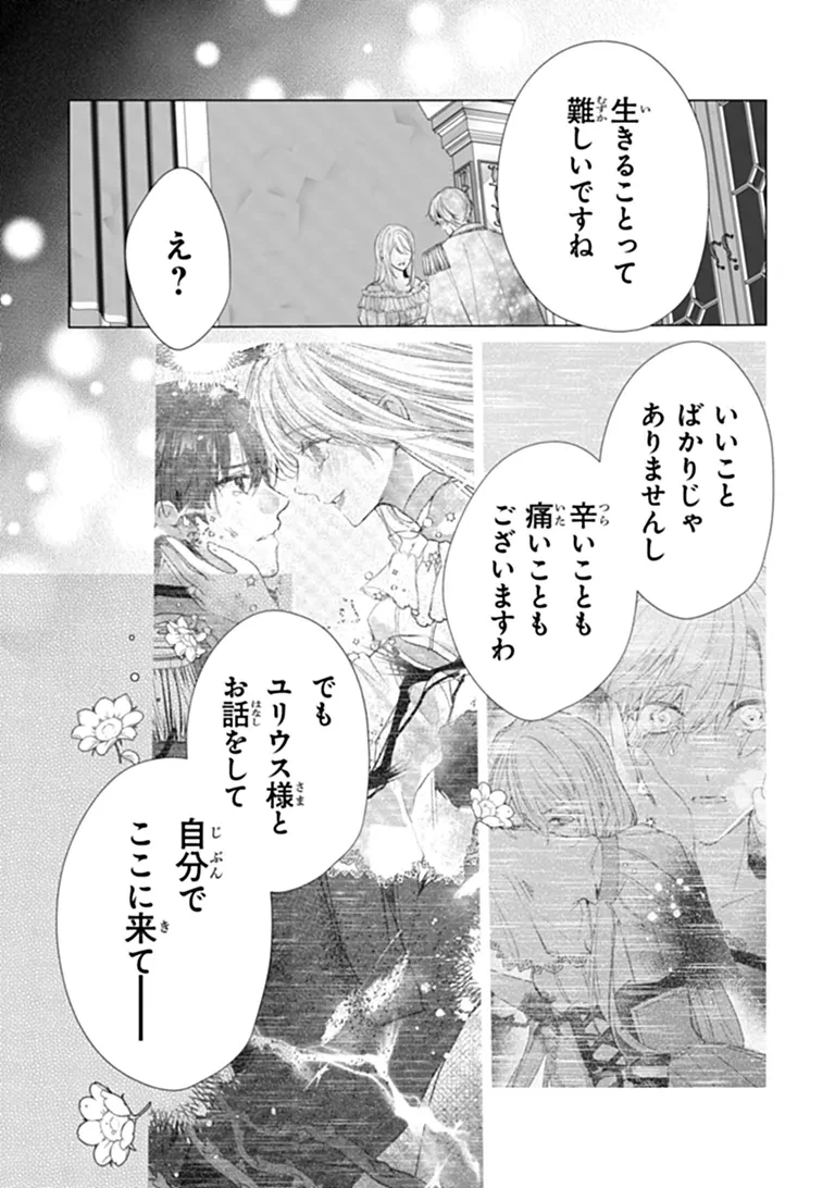 「死んでみろ」と言われたので死にました。 第33話 - 5