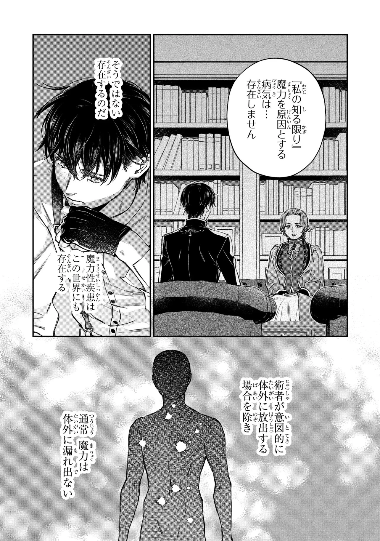 ゴブリン令嬢と転生貴族が幸せになるまで 婚約者の彼女のための前世知識の上手な使い方 第5話 - 11