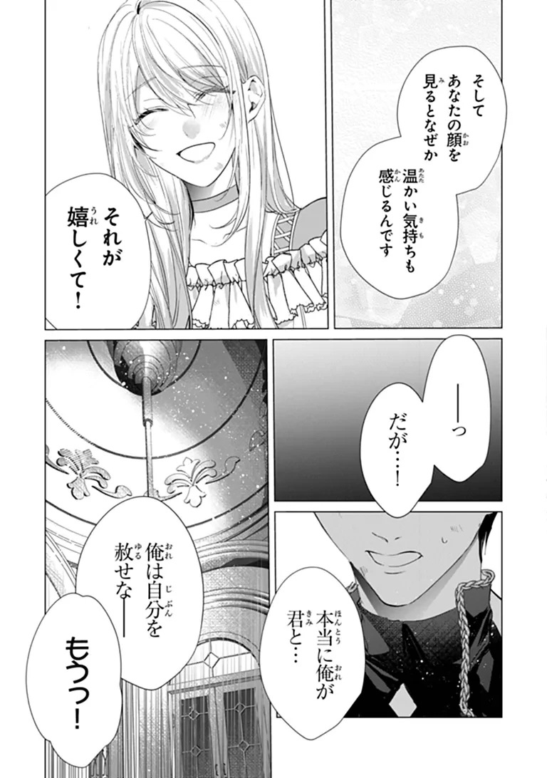 「死んでみろ」と言われたので死にました。 第33話 - 7
