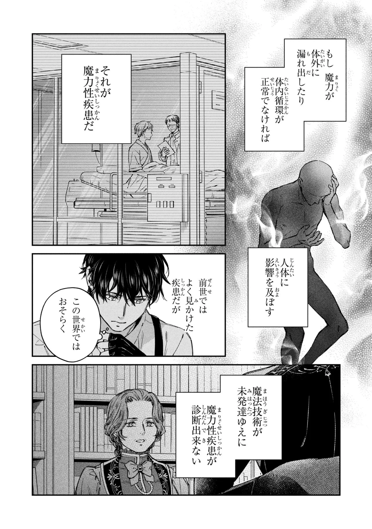 ゴブリン令嬢と転生貴族が幸せになるまで 婚約者の彼女のための前世知識の上手な使い方 第5話 - 12