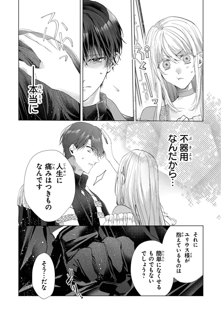 「死んでみろ」と言われたので死にました。 第33話 - 8