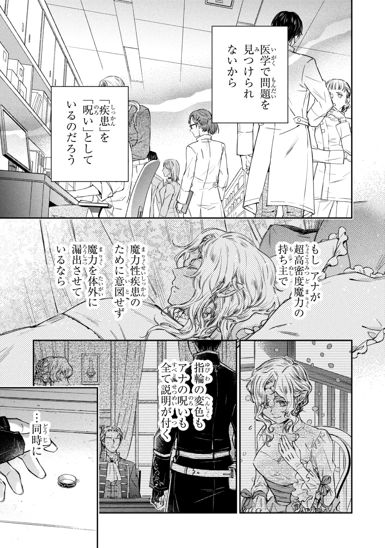 ゴブリン令嬢と転生貴族が幸せになるまで 婚約者の彼女のための前世知識の上手な使い方 第5話 - 13