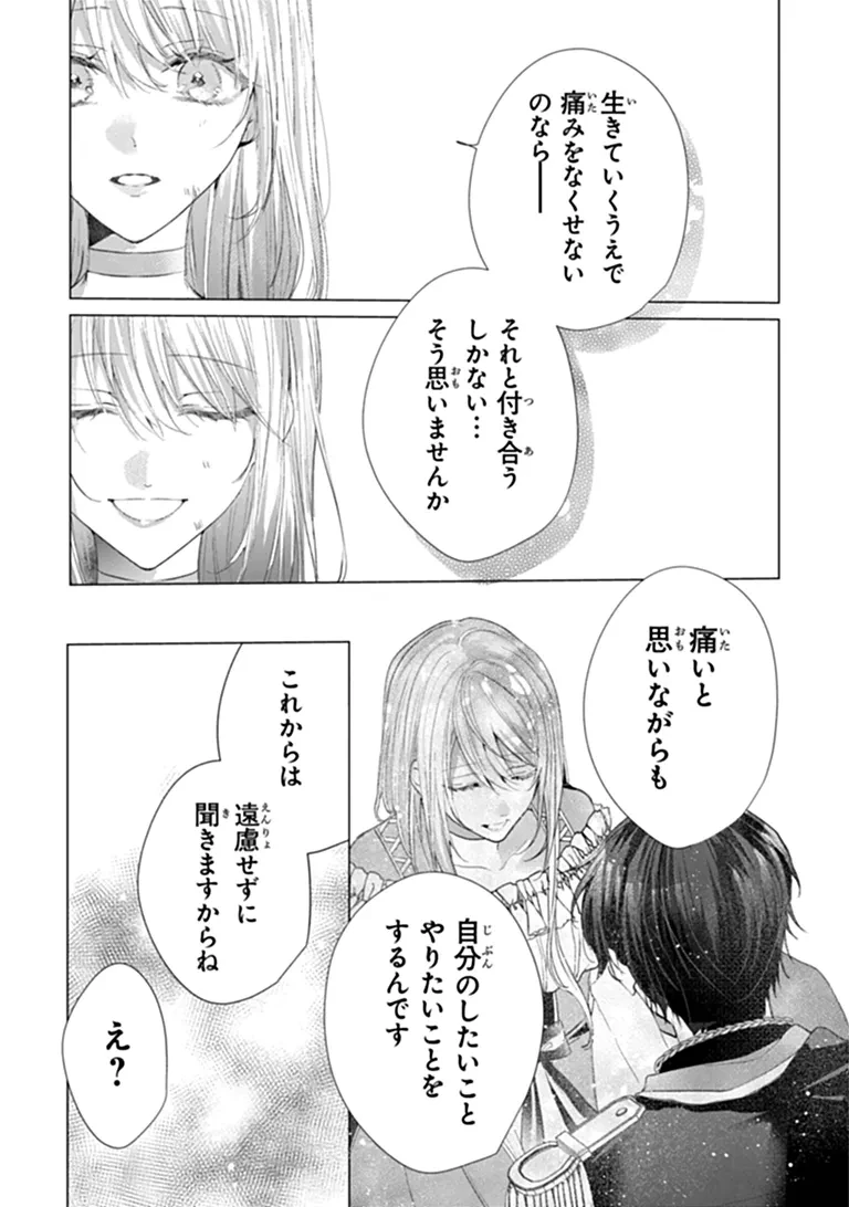 「死んでみろ」と言われたので死にました。 第33話 - 9