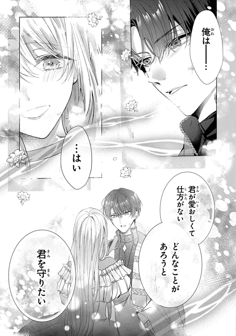 「死んでみろ」と言われたので死にました。 第33話 - 11