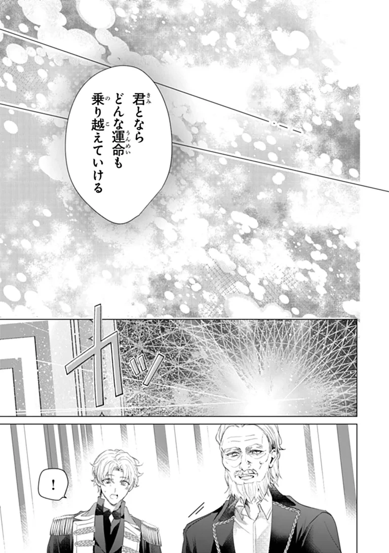 「死んでみろ」と言われたので死にました。 第33話 - 13