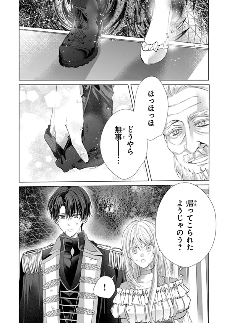 「死んでみろ」と言われたので死にました。 第33話 - 14