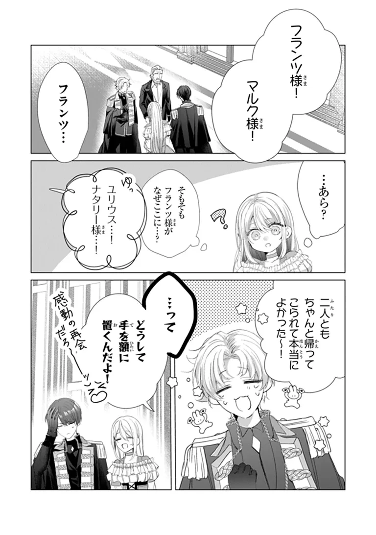 「死んでみろ」と言われたので死にました。 第33話 - 15