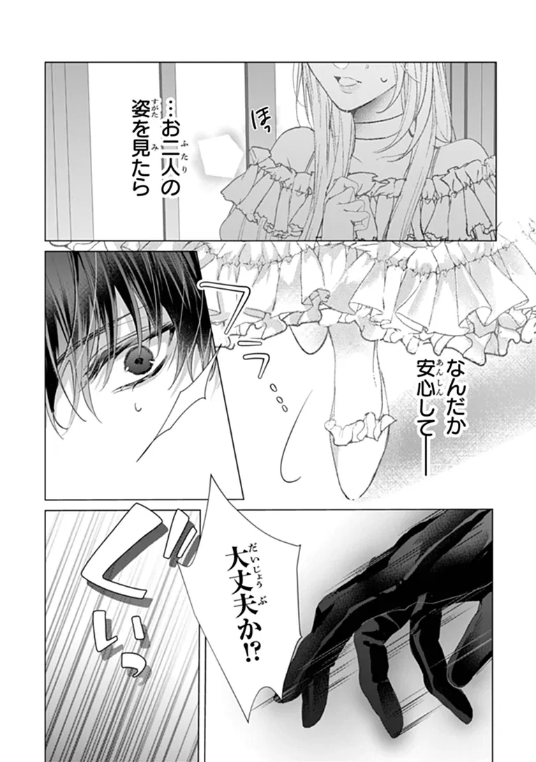 「死んでみろ」と言われたので死にました。 第33話 - 16
