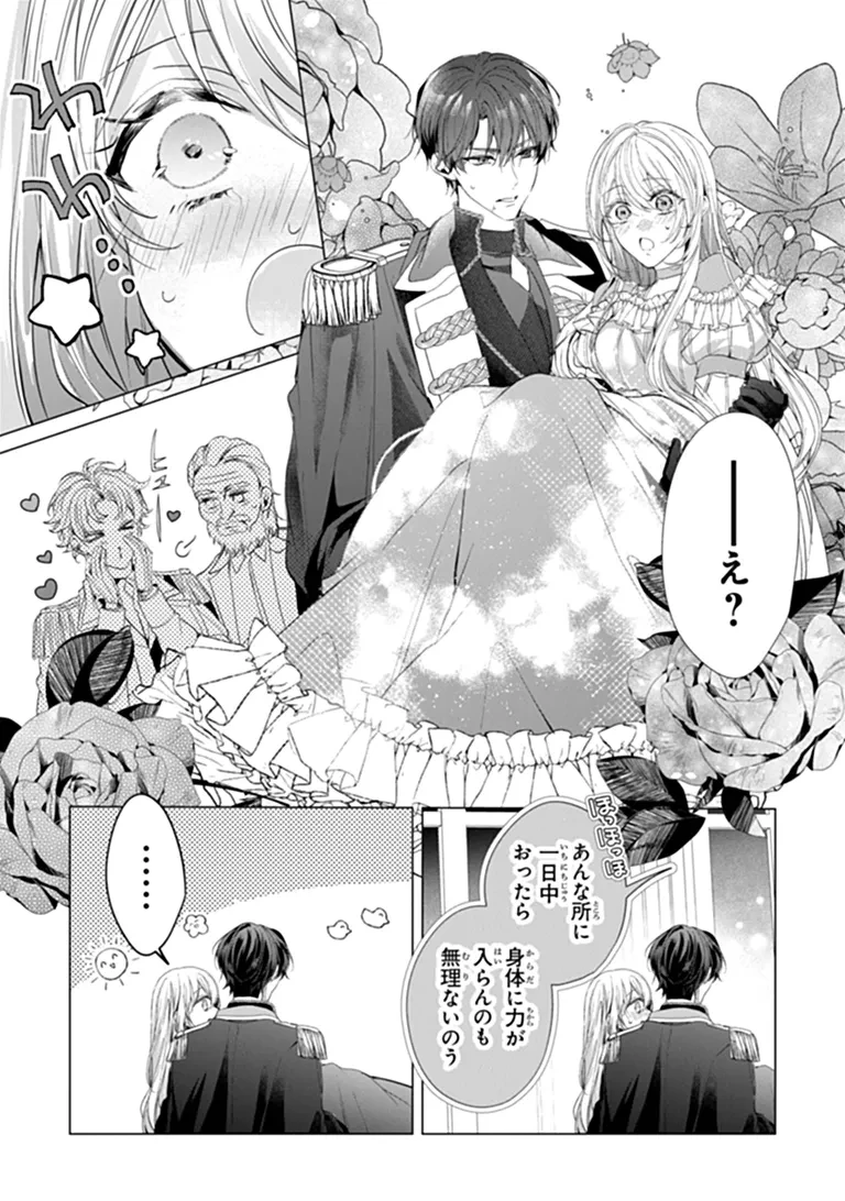 「死んでみろ」と言われたので死にました。 第33話 - 17