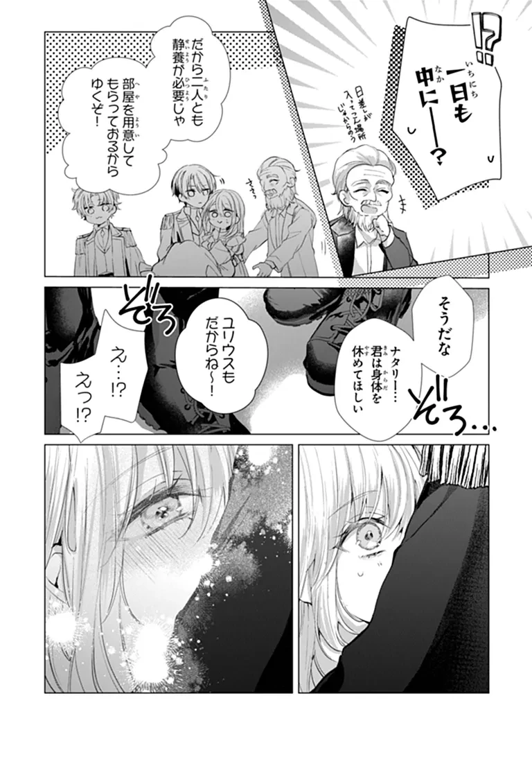 「死んでみろ」と言われたので死にました。 第33話 - 18