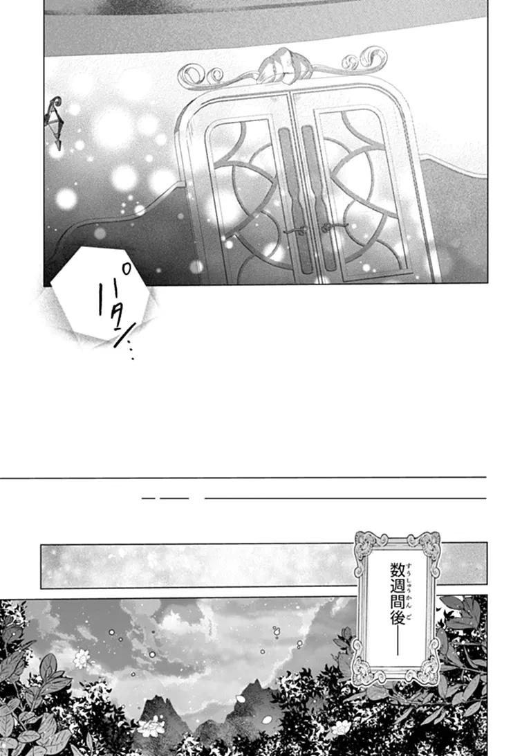 「死んでみろ」と言われたので死にました。 第33話 - 19