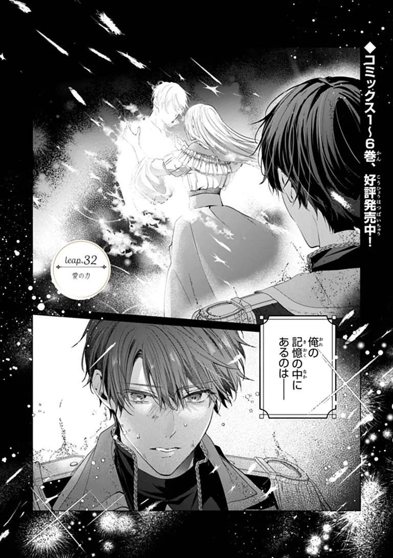 「死んでみろ」と言われたので死にました。 第32話 - 1