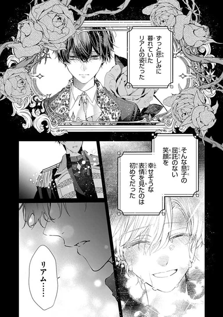 「死んでみろ」と言われたので死にました。 第32話 - 2