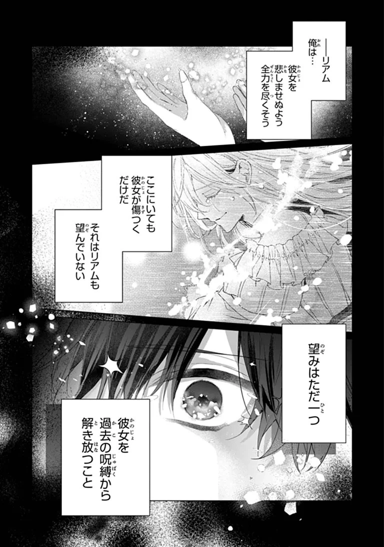 「死んでみろ」と言われたので死にました。 第32話 - 3