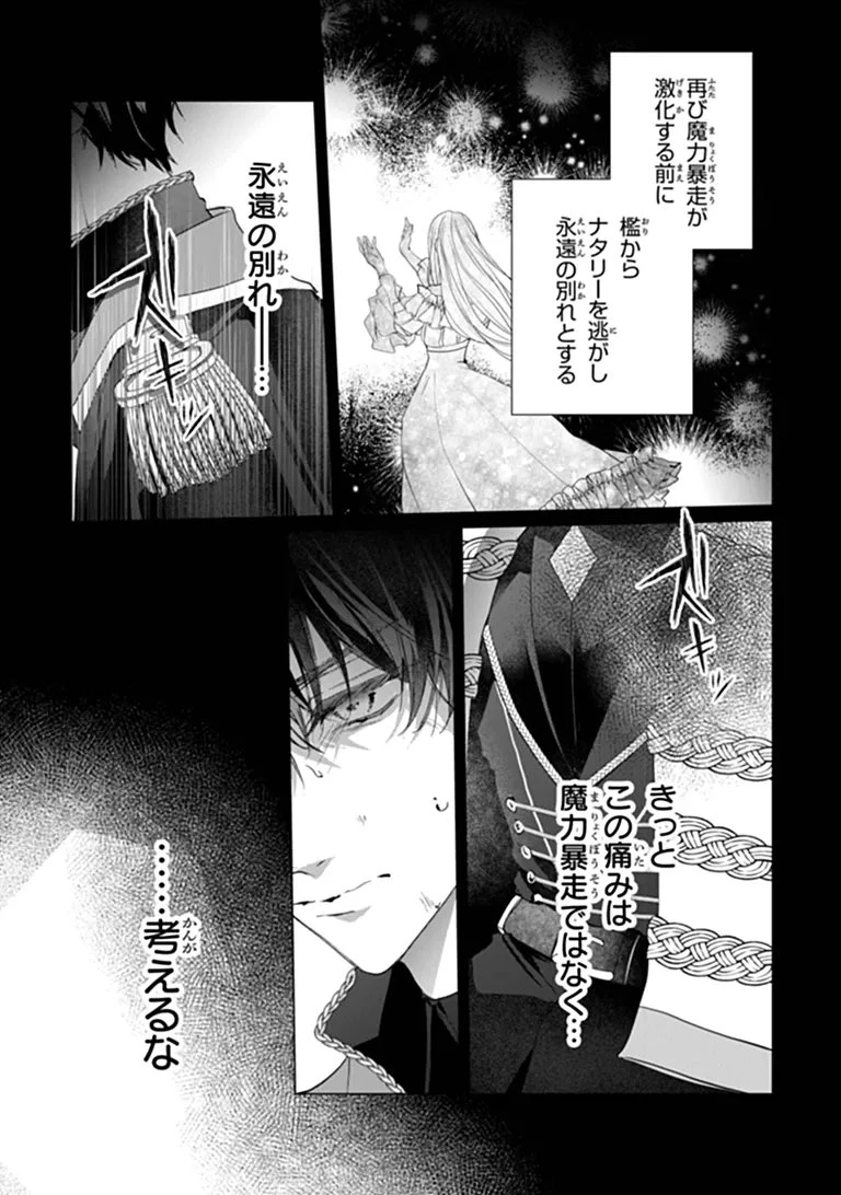 「死んでみろ」と言われたので死にました。 第32話 - 4