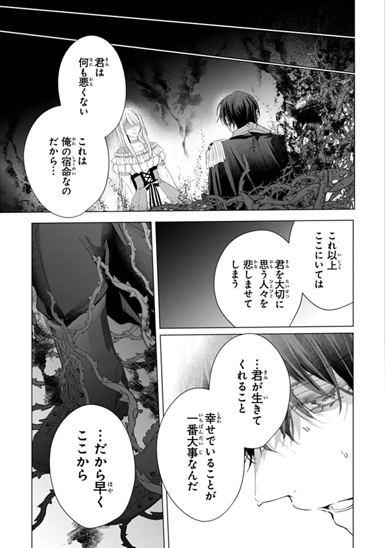 「死んでみろ」と言われたので死にました。 第32話 - 5