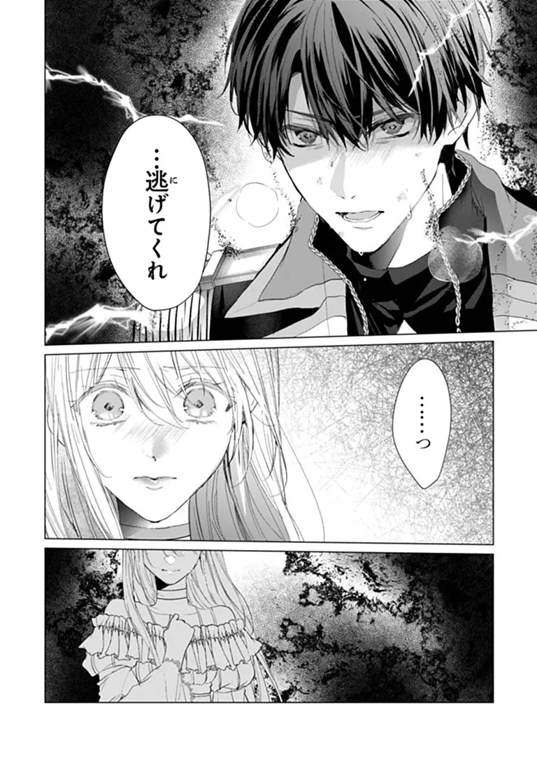 「死んでみろ」と言われたので死にました。 第32話 - 6
