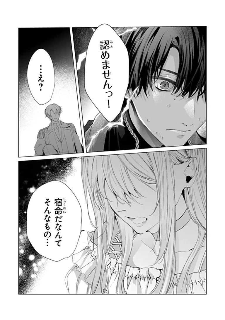 「死んでみろ」と言われたので死にました。 第32話 - 7