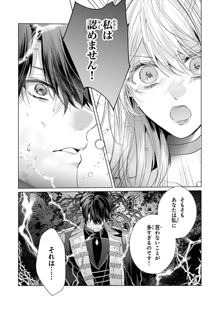 「死んでみろ」と言われたので死にました。 第32話 - 8