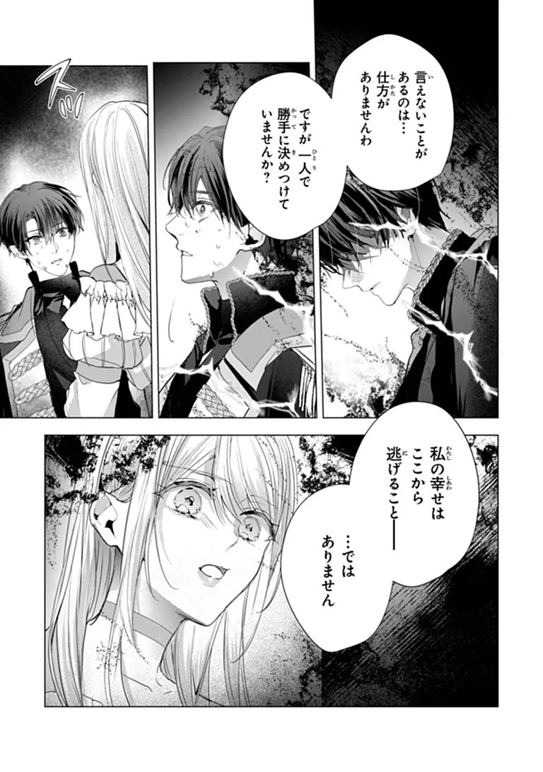 「死んでみろ」と言われたので死にました。 第32話 - 9